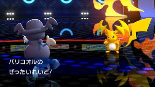 最高の瞬間 　　　　【ポケモン チャンピオンズ】