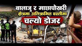 Download lagu बालाजु र माछापोखरी क्षेत्रको अतिक्रमित बस्तीमा चल्यो डोजर | LIVE mp3