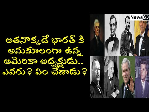 American Presidents who favoured india