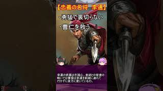 曹操に仕えた隠れた名将三選！【ゆっくり三国志武将紹介】#shorts #short #ゆっくり解説 #ゆっくり #三国志