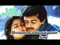 MEENAMMA ADIKALAIYULUM BASS BOOSTED DEVA
