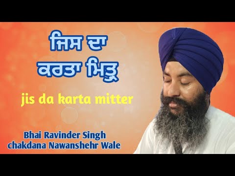 Jis Da Karta Mittar | Gurbani shabad kirtan | Bhai Ravinder Singh Nawanshehr Wale