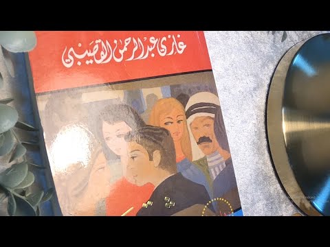 رواية شقة الحرية | دراما النضج والتحوّلات الفكرية