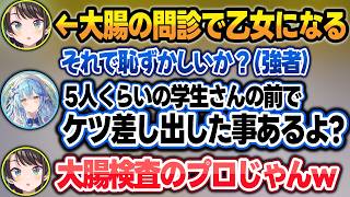 【BIG3】大腸検査の問診で乙女が出てしまったスバルに、大腸検査のプロとしてアドバイスする雪花ラミィw【白銀ノエル/雪花ラミィ/大空スバル/ホロライブ/切り抜き】