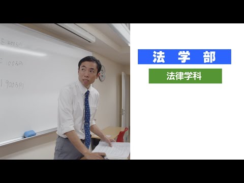 【2023年度】志學館大学 法学部 法律学科