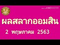 ตรวจ หวย ออมสิน