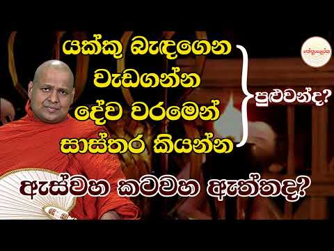 Kuttikulame Pemalankara Thero l Meth Neth Pamula l 2025 10 26