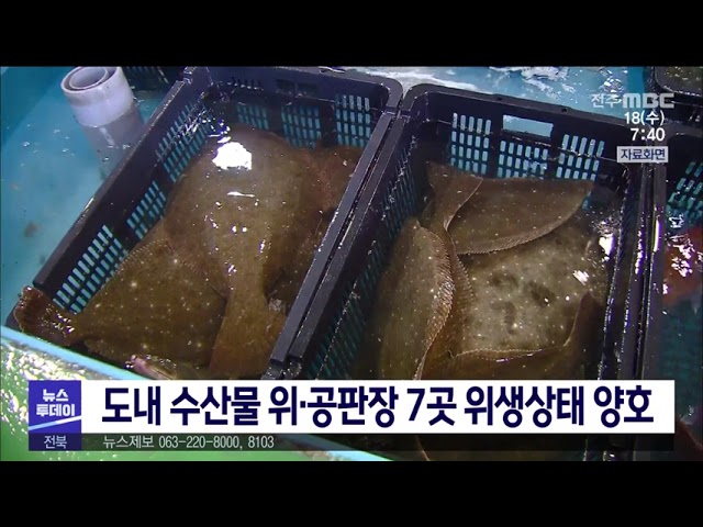 도내 수산물 위·공판장 7곳 위생상태 양호