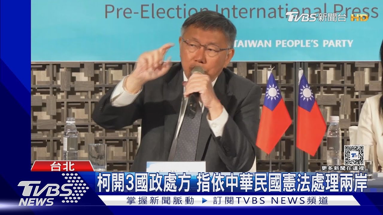 柯文哲宣示若當選!前半年不調整軍警情報人事