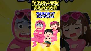 夜に両親の部屋へ忍び込んだ結果 #shorts