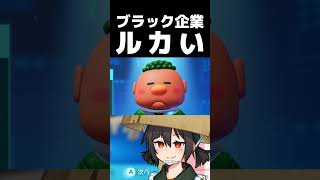 ブラック企業ルカい【切り抜き】#shorts  #ゲーム実況 #切り抜き #ピクミン4 #ピクミン