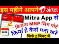 Airtel Mitra App Se Kitna Mnp Kiya Hai Kaise Pata Karen 2024 || How To Check Airtel Sim Card Port