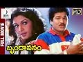 బృందావనం తెలుగు ఫుల్ సినిమా HD | రాజేంద్ర ప్రసాద్ | రమ్య కృష్ణ | దివ్య మీడియా DEFAULT Thumbnail
