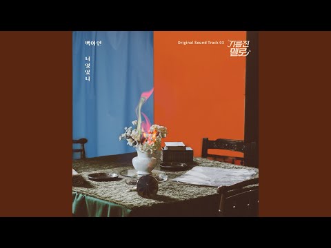 Video thumbnail for 너였었니 (Was it you) [Instrumental]