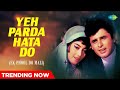 Yeh Parda Hata Do With Lyrics Asha Bhosle Mohammed Rafi Ek Phool Do Mali