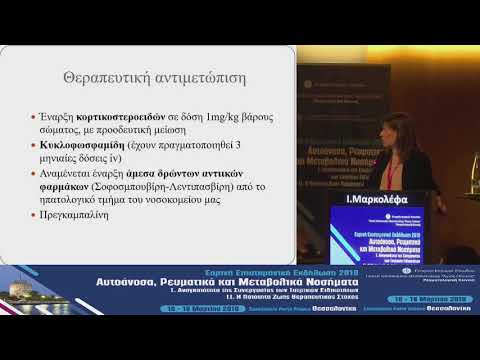 Ι. Μαρκολέφα - Παρουσίαση Διακλινικών Περιστατικών ΙΙ (REAL Life Data)