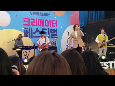 [190428 신한 크리에이터 페스티벌 ] @신한 두드림 스페이스 / 잔나비 - Good night + 뜨거운 여름밤은 가고 남은건 볼품없지만