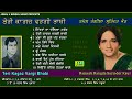 Ramesh Rangila Surinder Kaur | Duet Songs | ਤੇਰੀ ਕਾਗਜ਼ ਵਰਗੀ ਭਾਬੀ | Teri Kagaz Vargi Bh