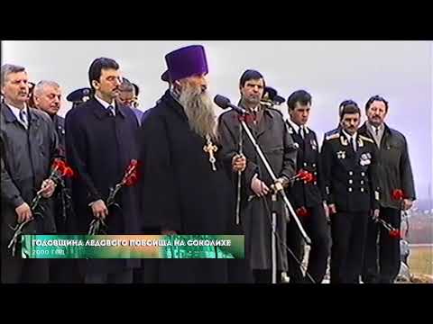 Из 90х/Из нулевых # 2000 # моряки п/л Псков в редакции газеты # годовщина ледового побоища на Соколихе