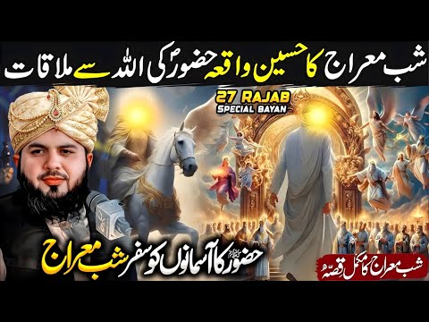 Shab e Meraj Ka Full Waqia | Bayan 2026 | Peer Ajmal Raza Qadri Full Bayan | 27 Rajab