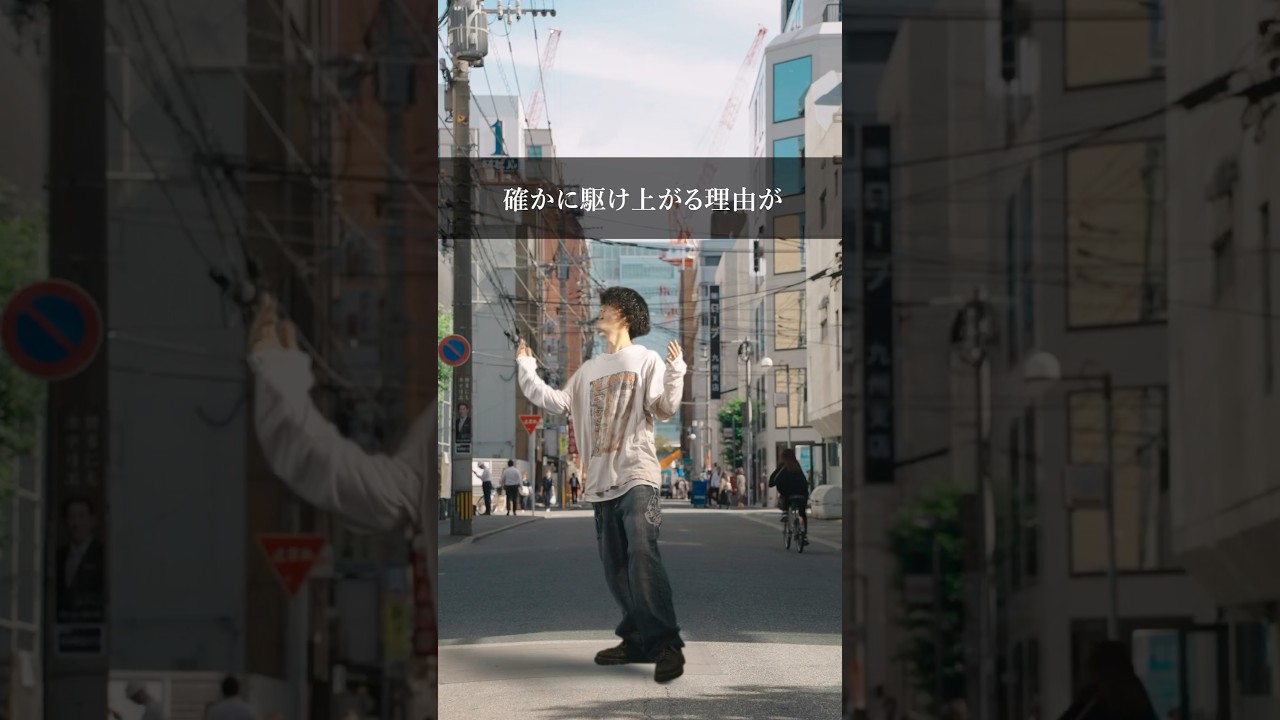 確かに駆け上がる理由が #A夏目 #キズナ #eyha #newsong #歌詞動画 #shorts