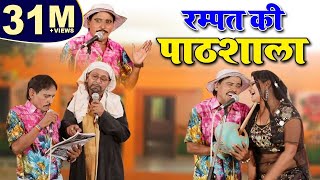 Download lagu Rat Harami ki Pathshala रम पत क प ठ�... mp3