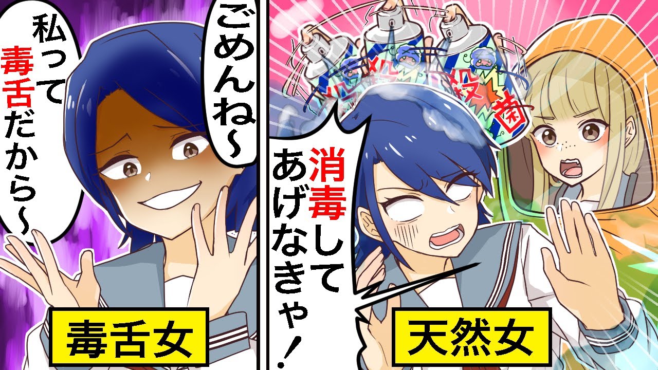 【アニメ】毒舌キャラならなんでも許されると勘違いしている女の末路…【漫画/マンガ動画】