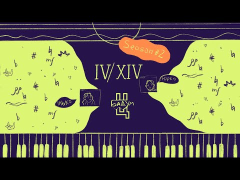 Квітка ЦІСИК на ТЕХНО тусовках та БРУДНИЙ пес — Максим Бєлоусов |  Бадум Ц — Музичний Подкаст #4/14