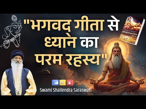 "भगवद् गीता" से ध्यान का परम रहस्य" !!