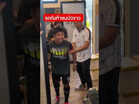 รถถังท้าชนบัวขาว #Shorts | Buakaw Banchamek