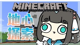 [Vtub] "唄姆"【Minecraft】地心探索！