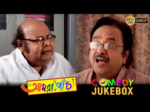 Amra Panch | comedy Jukebox 1 | Rajatava Dutta, Joyjit Banerjee, Bodhisapa Majumder, Shreela