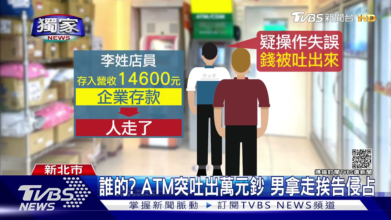 誰的?ATM突吐出萬元鈔 男拿走挨告侵占