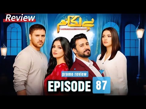 Baylagaam episode 87 | बैलगाम एपिसोड 87 | ramsha ki car drive #baylagaam #drama #epi87 #episode87