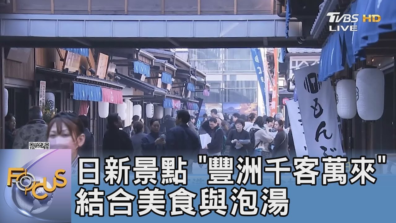 日新景點「豐洲千客萬來」 結合美食與泡湯