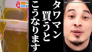 ※あなたが必死で稼いだ金はこうなります※タワマン買った人の末路。不動産投資はまじでクソです【ひろゆき/切り抜き/論破/武蔵小杉/一軒家/戸建て/マイホーム/マンション/分譲/不動産投資/ゆっくり】