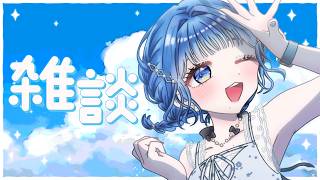 【 雑談 】なんか夏すぎるじゃん【 にじさんじ  / 小々波いるか 】