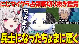 【切り抜き鑑賞】東チームイブラヒムの教えで兵士になったるんちょまをみて驚く石神のぞみ【#にじマイクラ占領戦/石神のぞみ/ルンルンにじさんじ切り抜き】