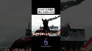【BIOHAZARD6】このステージいつも知らないうちに終わってる(´･ω･`)【うざみ】#biohazard6 #ゲーム実況  #shorts #gameplay #バイオハザード