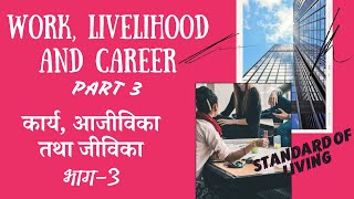 STANDARD OF LIVING,  QUALITY OF LIFE, HOME SCIENCE CHAPTER 1 , WORK LIVELIHOOD AND CAREER PART 3