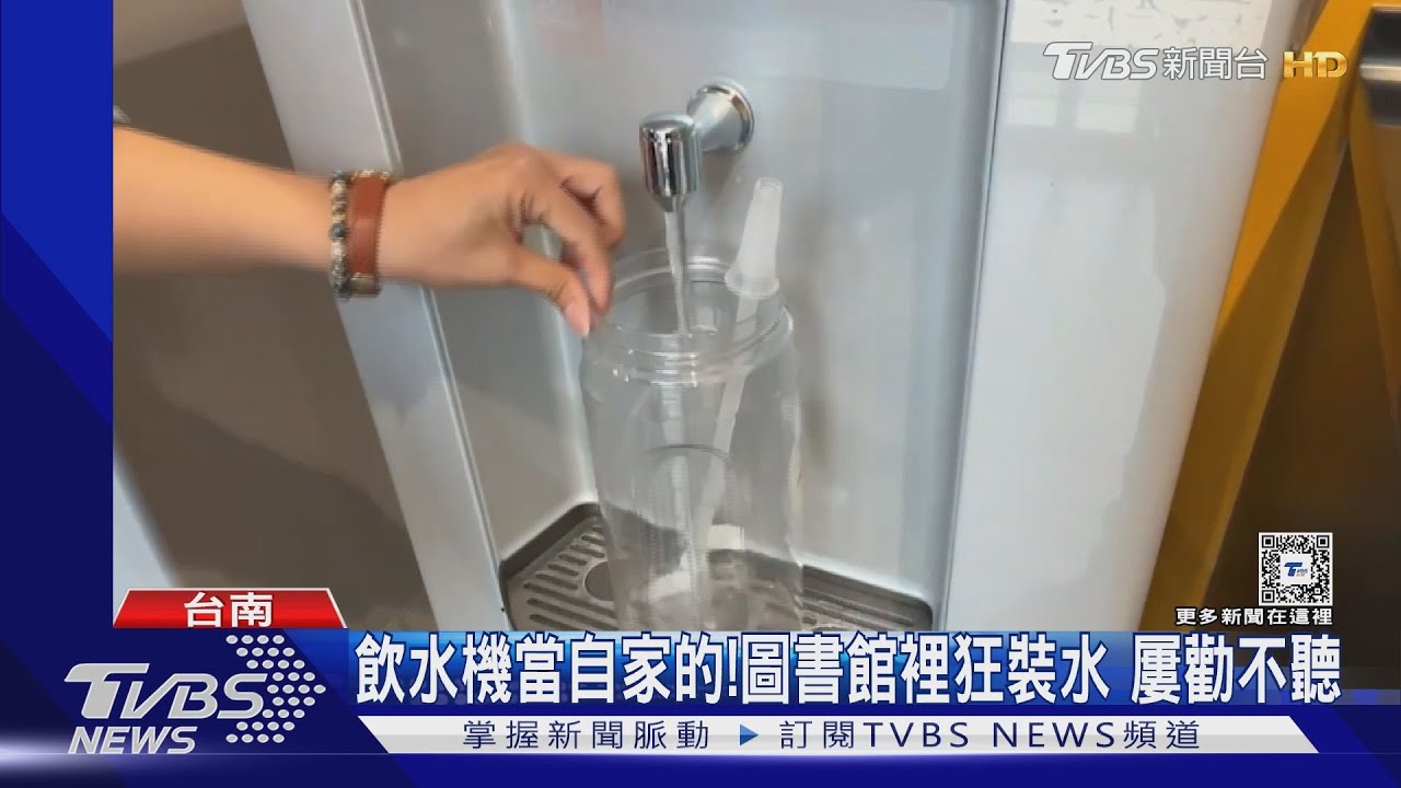 求求你別再裝了！圖書館飲水機狂裝水屢勸不聽