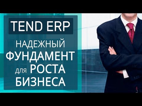 Видеообзор Tend ERP