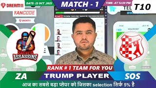 ZA vs SOS Dream11 | ZA vs SOS | ZA vs SOS  T10 Match Dream11 Team Prediction Today