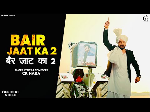 Bair Jaat Ka 2 (Official Video) CK Nara | Rohit Deshwal | Duniya To Soche Se Akela Sath |