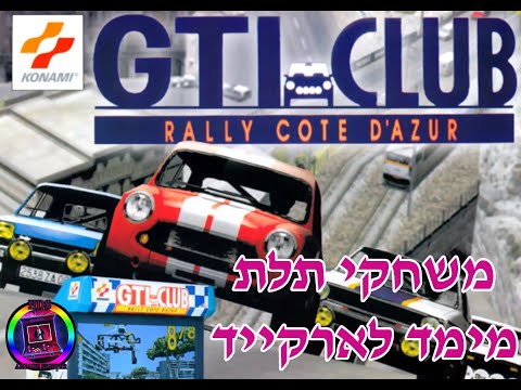 משחקי תלת מימד לארקייד - 3D games for mame