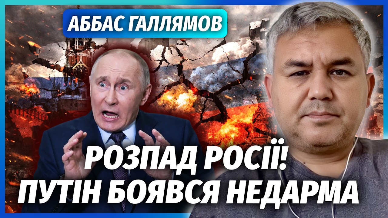 ⚡️ГАЛЛЯМОВ: ЦЕ КІНЕЦЬ! ПОЧАВСЯ ПОВТОР 1991 РОКУ. Силовики БЬЮТЬСЯ В КРЕМЛІ. Ве?