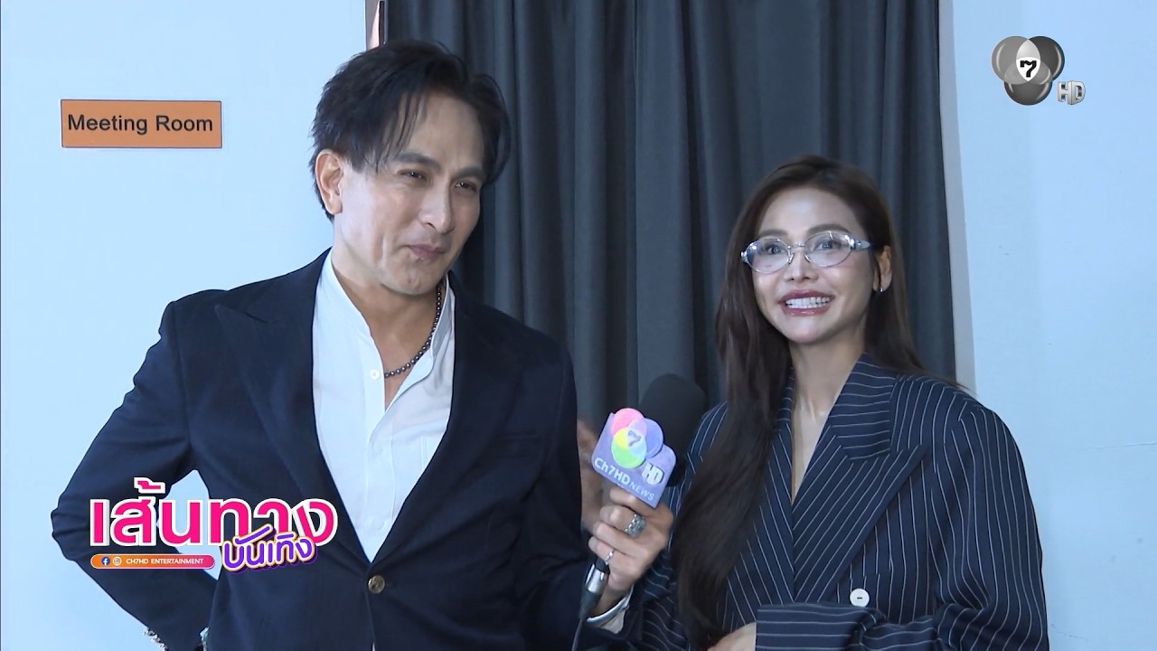 เส้นทางบันเทิง | FULL EP | 15 มี.ค.69