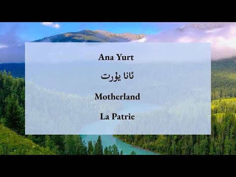 Ana Yurt Lyrics & Translation (Uyghur/English/French) Uyghur song/naxsha || ئانا يۇرت
