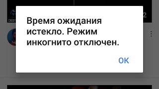 время ожидания истекло гугл плей