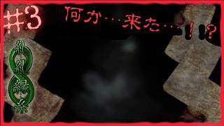 豪農廃屋探索してたらヤバいのが来た！？【 糺糺縁糸 (きゅうきゅうえんし) 】 フリーホラーゲームアフレコ実況#3